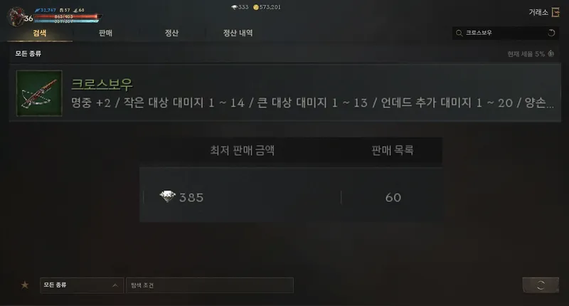크로스보우 시세