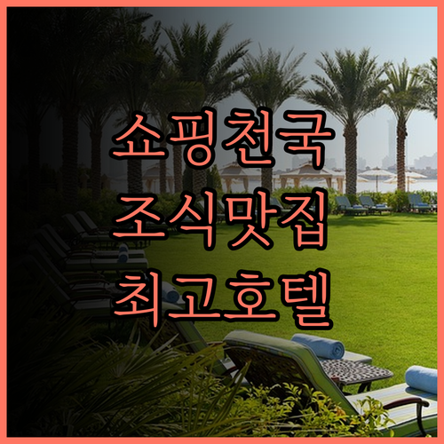 아리아 센트라 수라바야.. 쇼핑과 맛