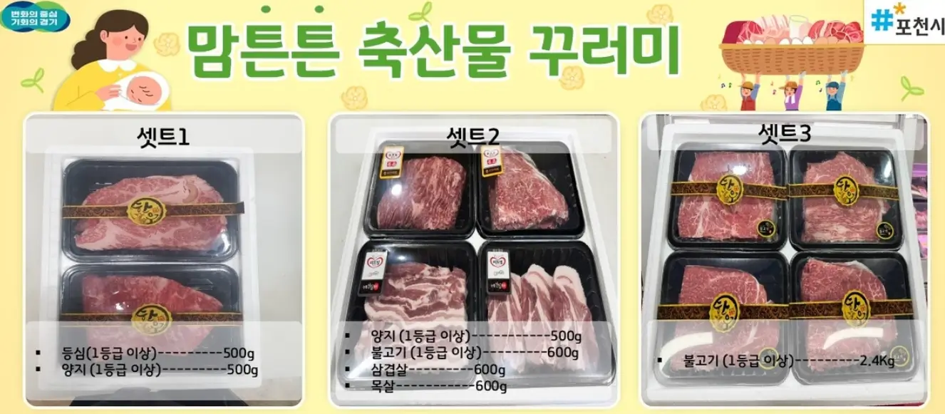 포천시에서-제공하는-축산물꾸러미-3종사진
