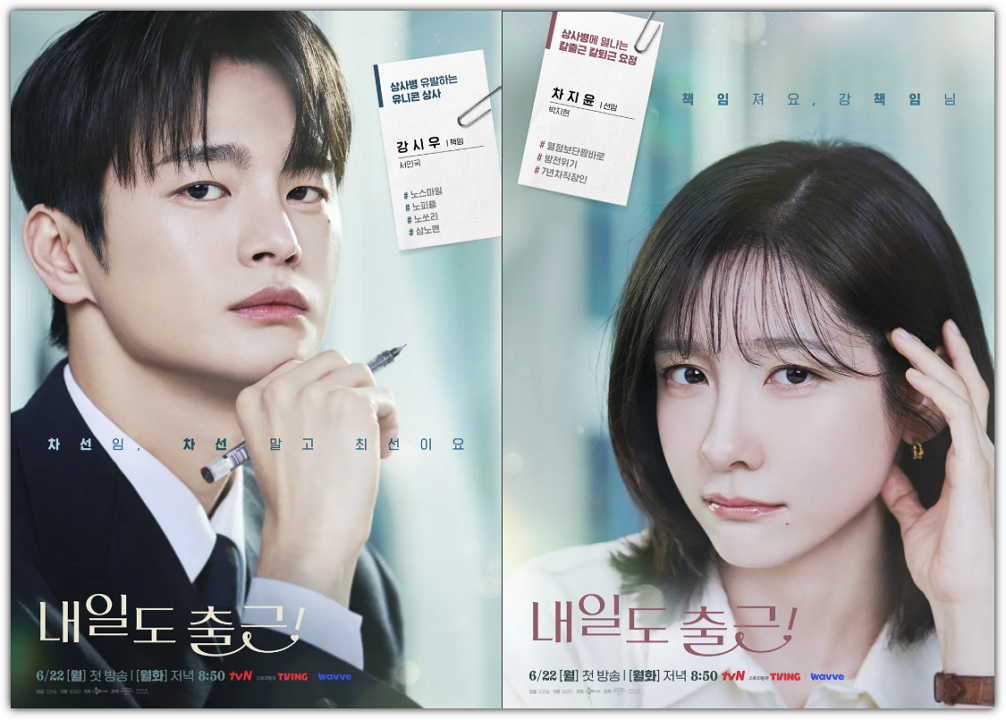 내일도 출근, 몇부작, 줄거리, 원작, 웹툰, 출연진, 제작비, 시청률, 반응, 손익분기점, 다시보기 및 재방송 편성표