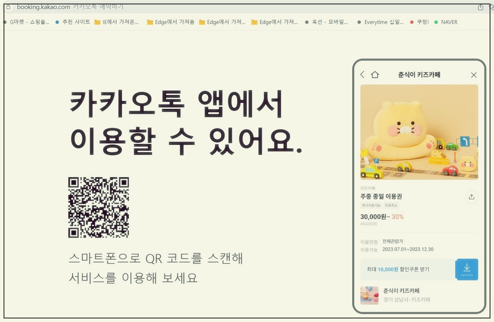 2025년 애슐리 퀸즈 딸기축제 일정 예약방법