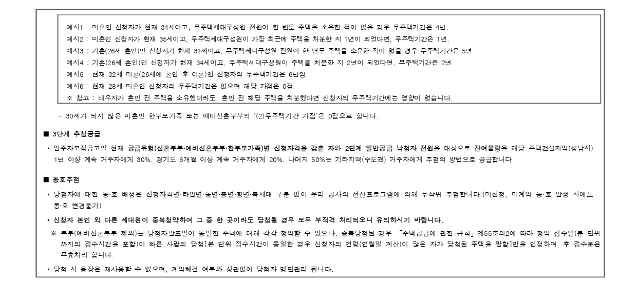 위례지구신혼희망타운공공분양잔여세대-28