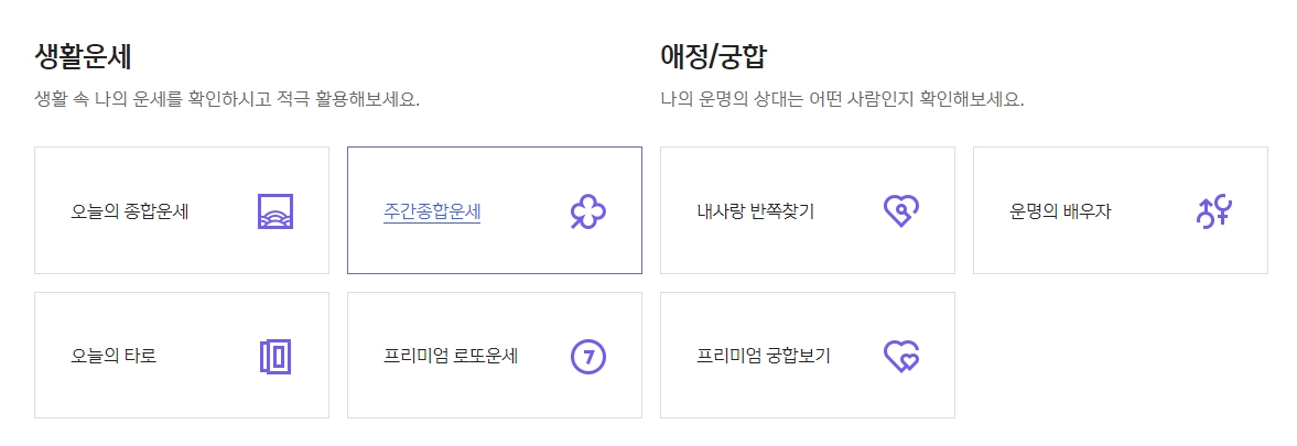 생활운세-홈페이지