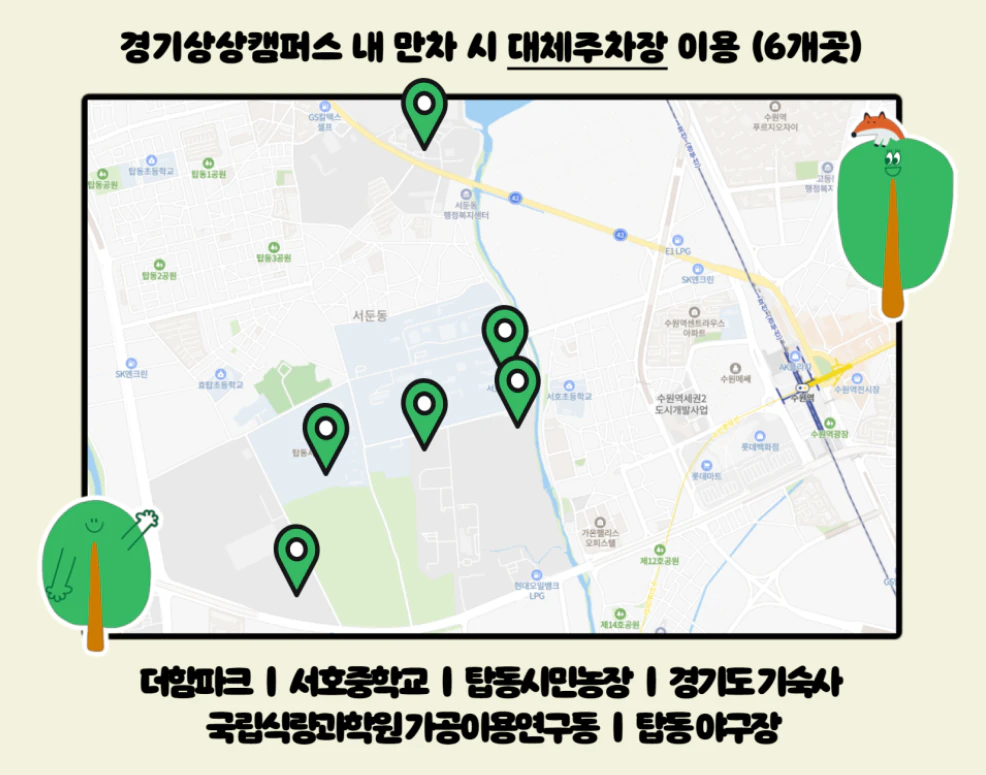 상상캠퍼스 대체 주차장 안내