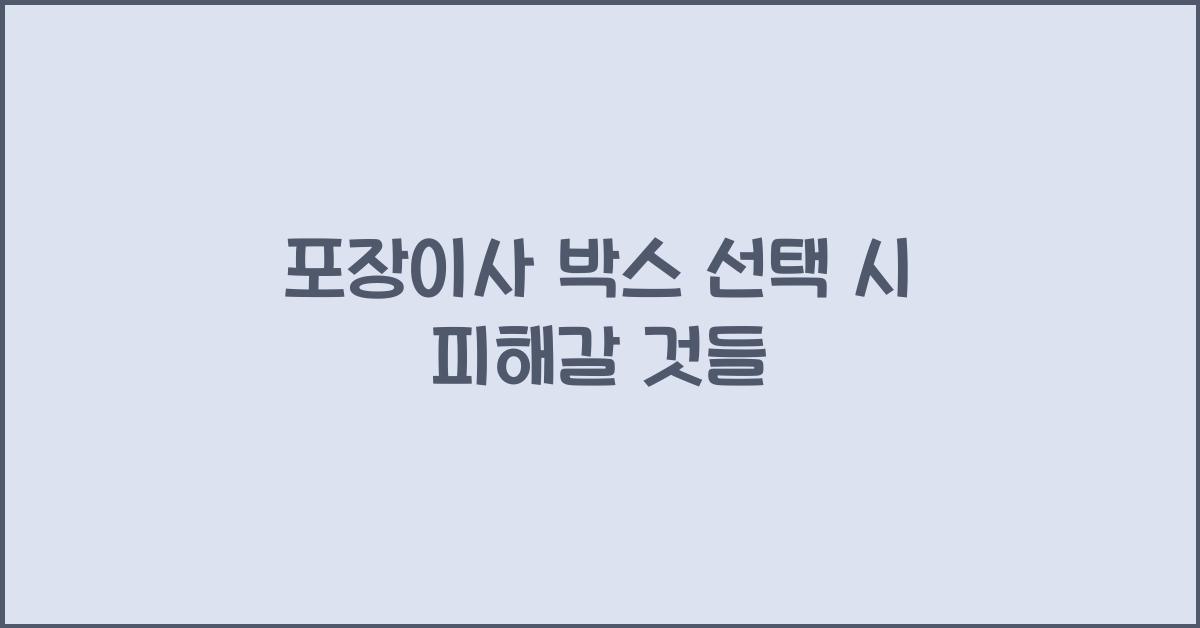포장이사 박스