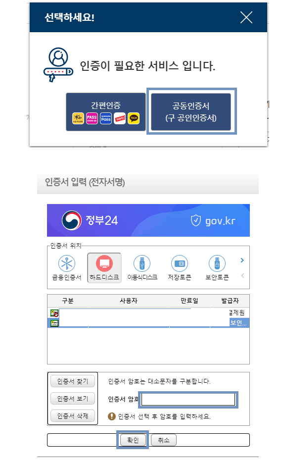 공인인증서인증