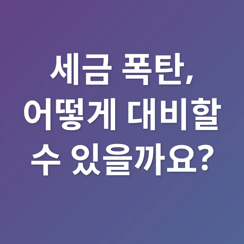 내일채움공제 세금_3