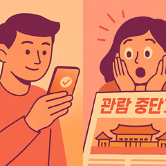 청와대 예약 확인과 관람 중단 걱정하는 여성 모습