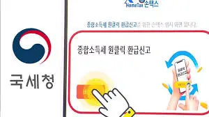 국세청 원클릭 환급 서비스 홈페이지 바로가기