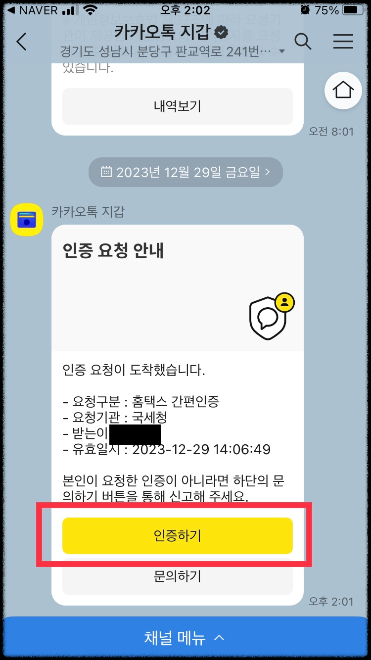 연말정산 간소화