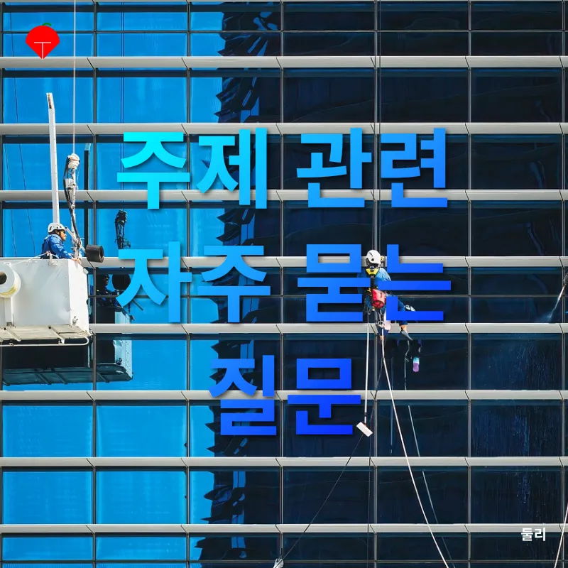 천연 청소용품_4