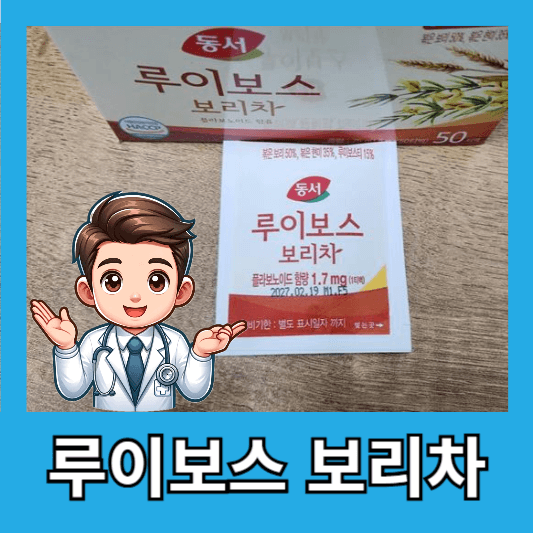 미세먼지 황사 루이보스 보리차 후기 가격