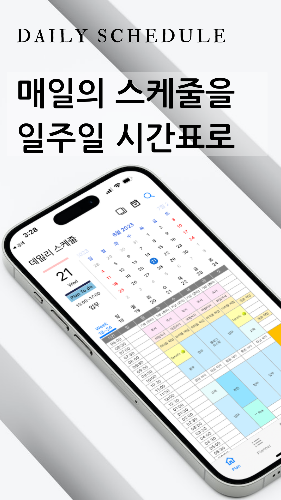 시간 관리 끝판왕! 무료 시간표 앱 &quot;데일리 스케줄&quot;로 완벽한 하루를 디자인하세요! (시간표 위젯, 일정관리, 플래너앱 추천)