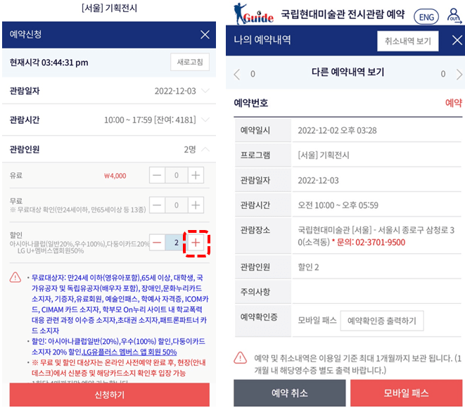 관람인원-선택하면-국립현대미술관-예약-완료