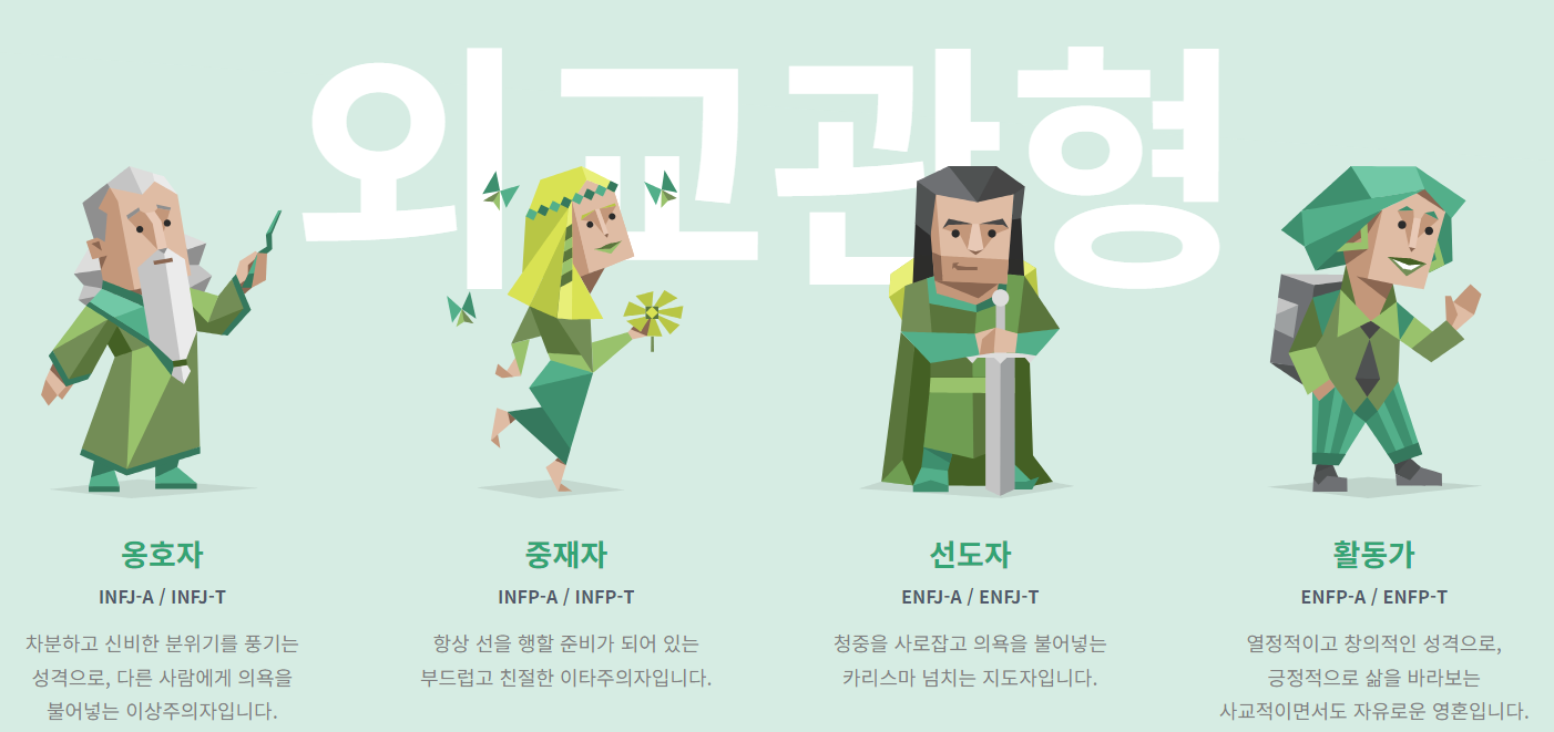 MBTI 무료 검사