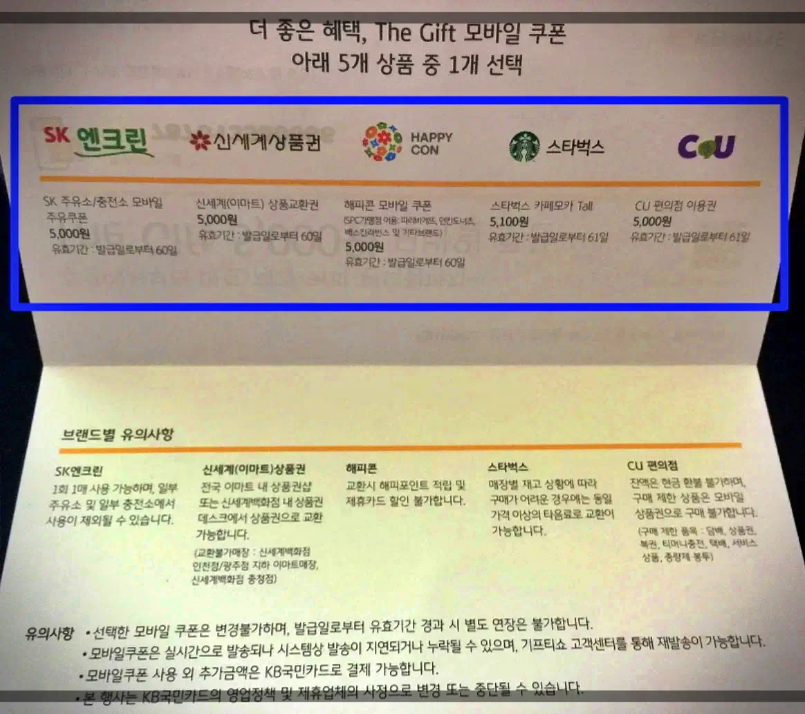 국민카드-기프트카드-모바일-쿠폰