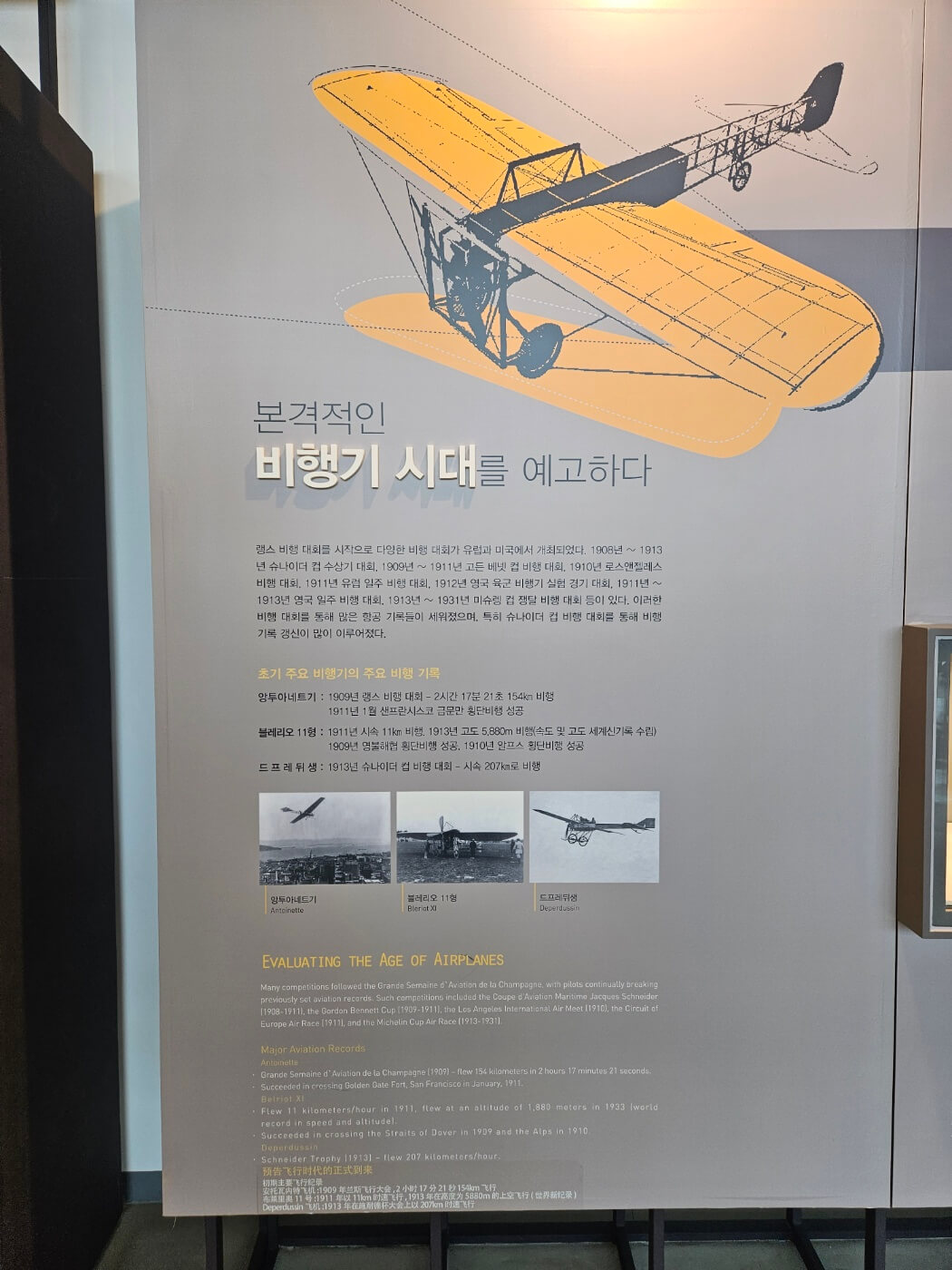 항공우주박물관 항공기 역사
