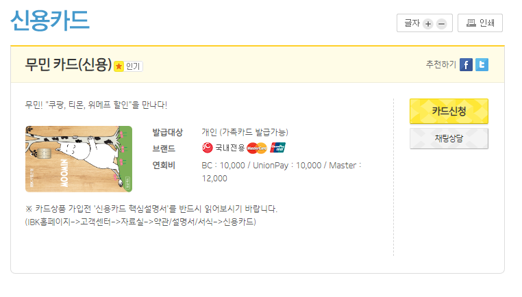 IBK 기업은행 무민카드 (신용) 3