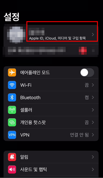 아이폰 설정