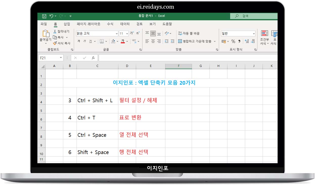 엑셀 단축키 모음 20가지