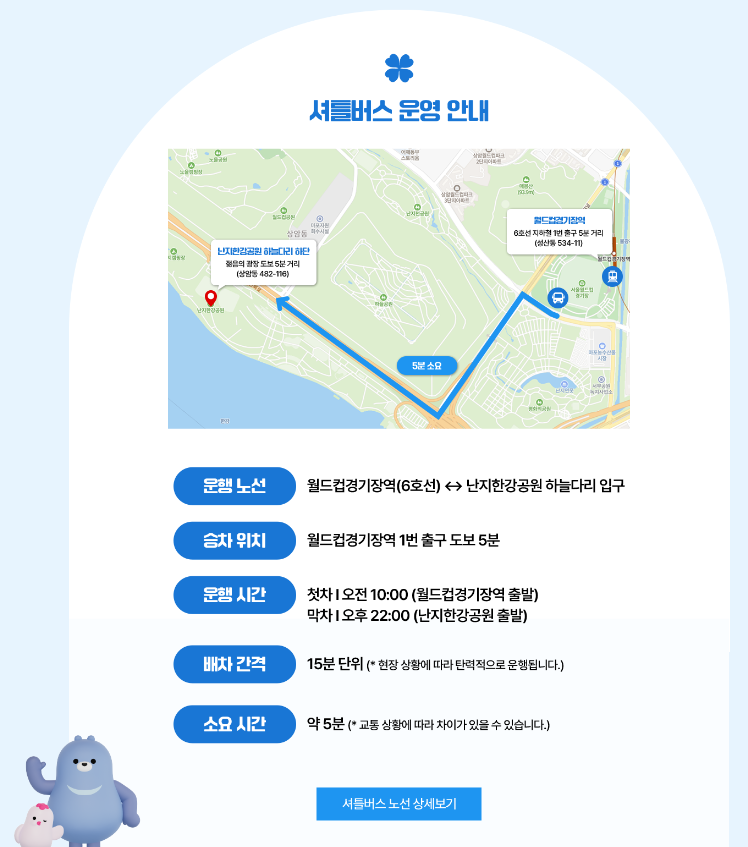 셔틀버스운행 안내