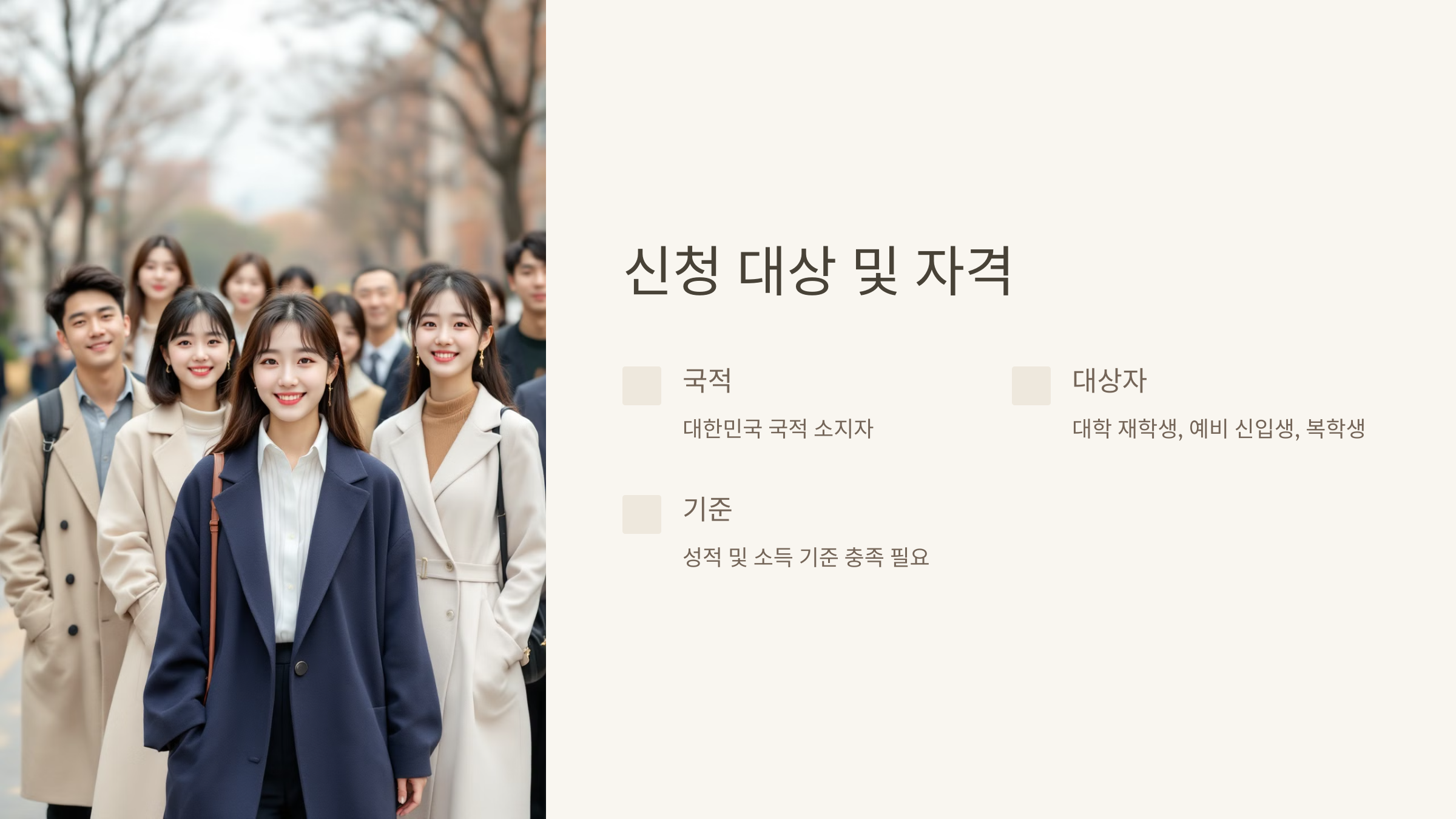 신청 대상 및 자격