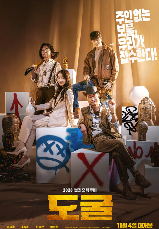 영화 도굴 포스터 사진