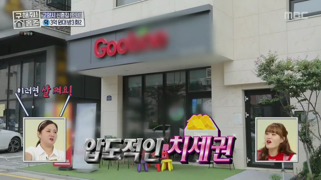 구해줘홈즈 고양시 덕양구 향동동 엄지척 핑크렐라 하우스 매물 가격 및 구조 인테리어 리모델링 최종선택 소개