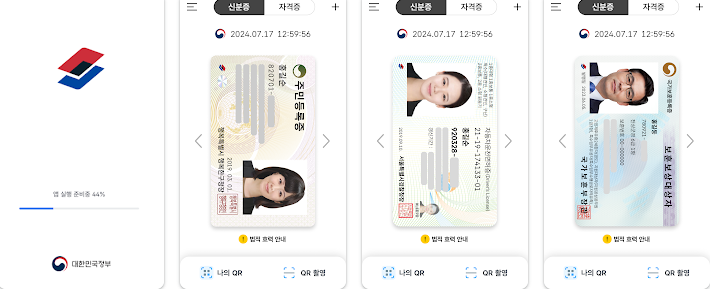 모바일 주민등록증 발급방법