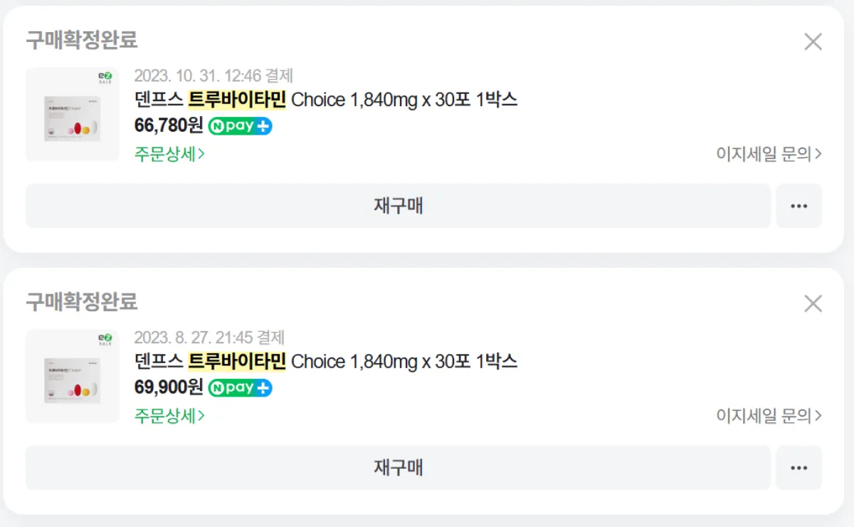 오래전부터-먹었던-트루바이타민