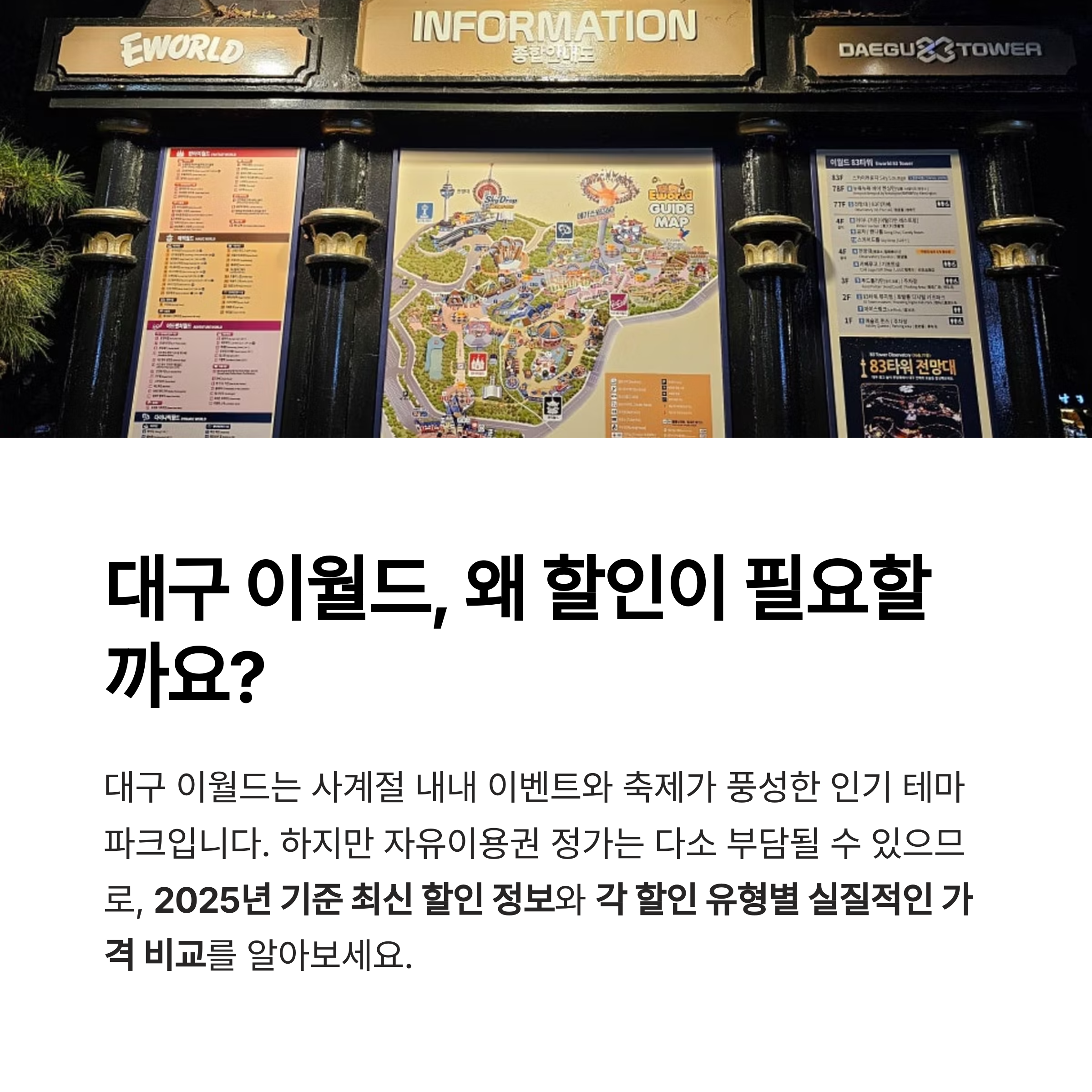 대구 이월드, 왜 할인이 필요할까요?