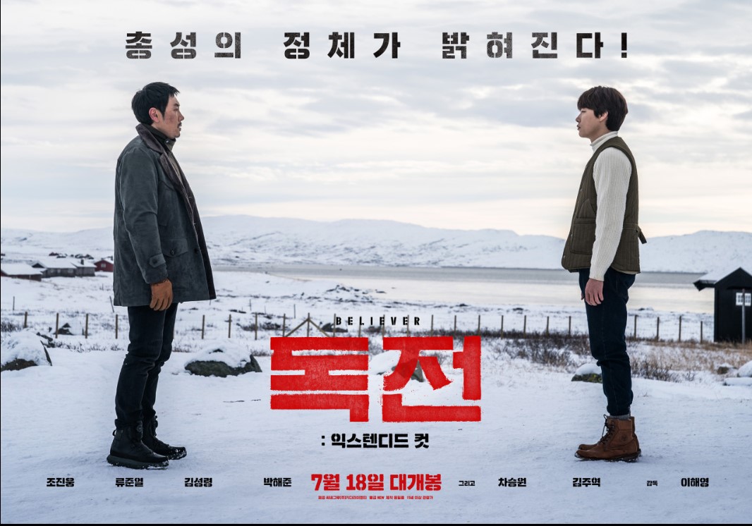 <독전> 영화 포스터