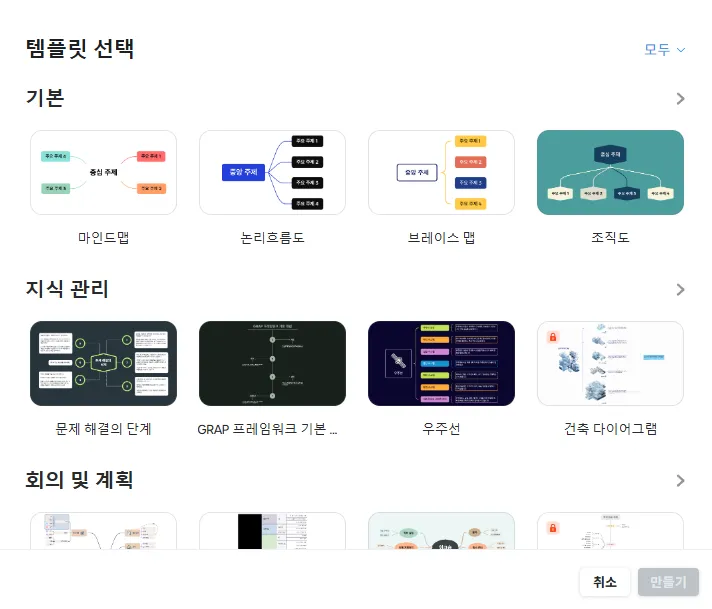 AI 자료 요약 마인드맵 XMind 실행 템플릿 선택