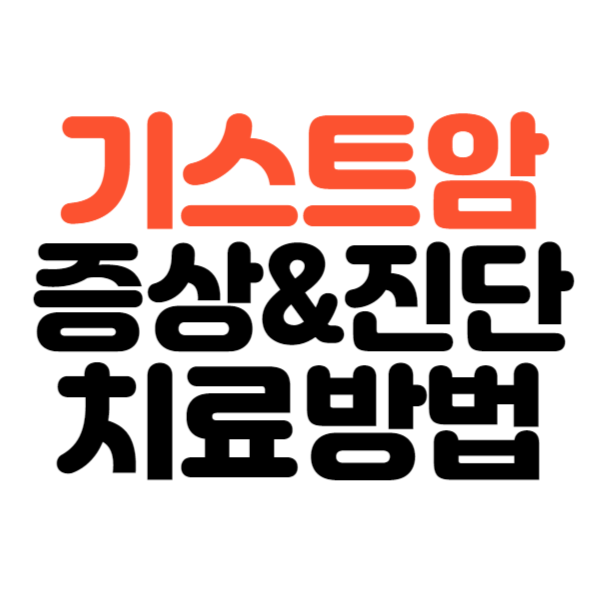 기스트암
