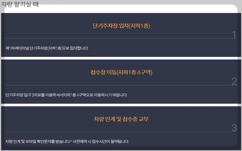 인천공항 주차대행