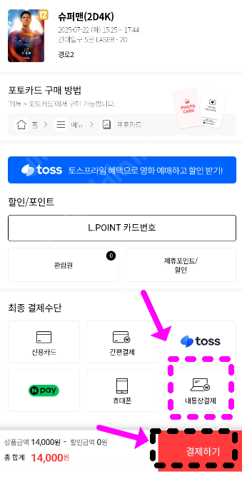 내통장결제 롯데시네마