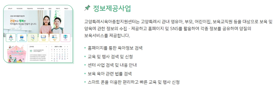 고양시육아종합지원센터 서비스소개 01