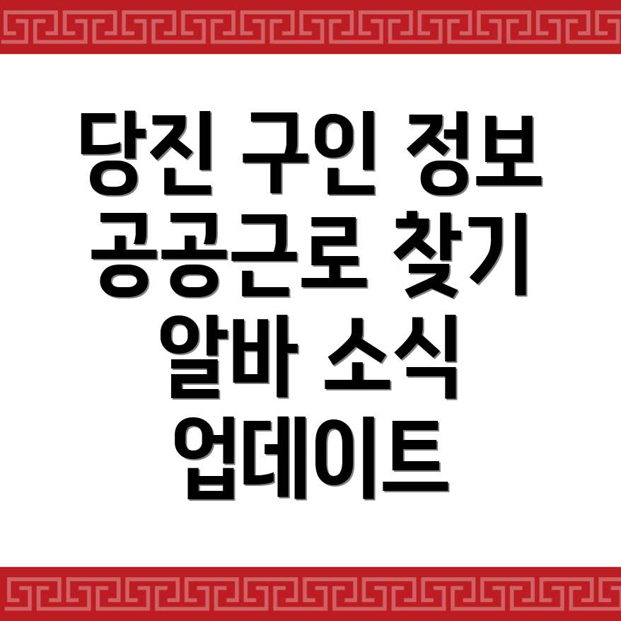 구인구직