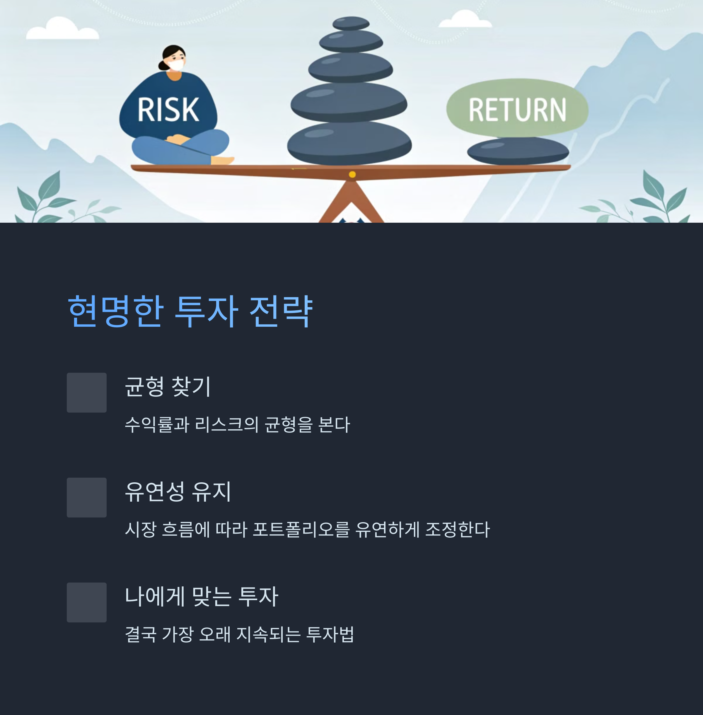 현명한 투자