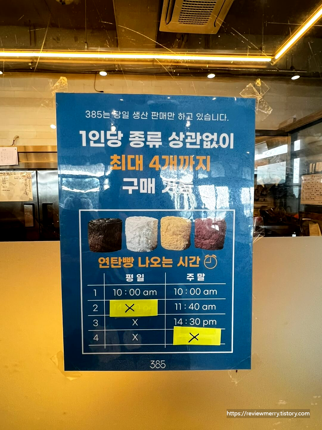 연탄빵 나오는시간