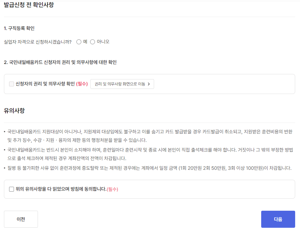 내일배움카드 신청 방법