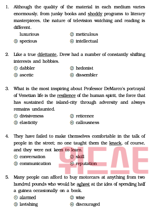 2020학년도 단국대 편입영어 기출문제 - 어휘