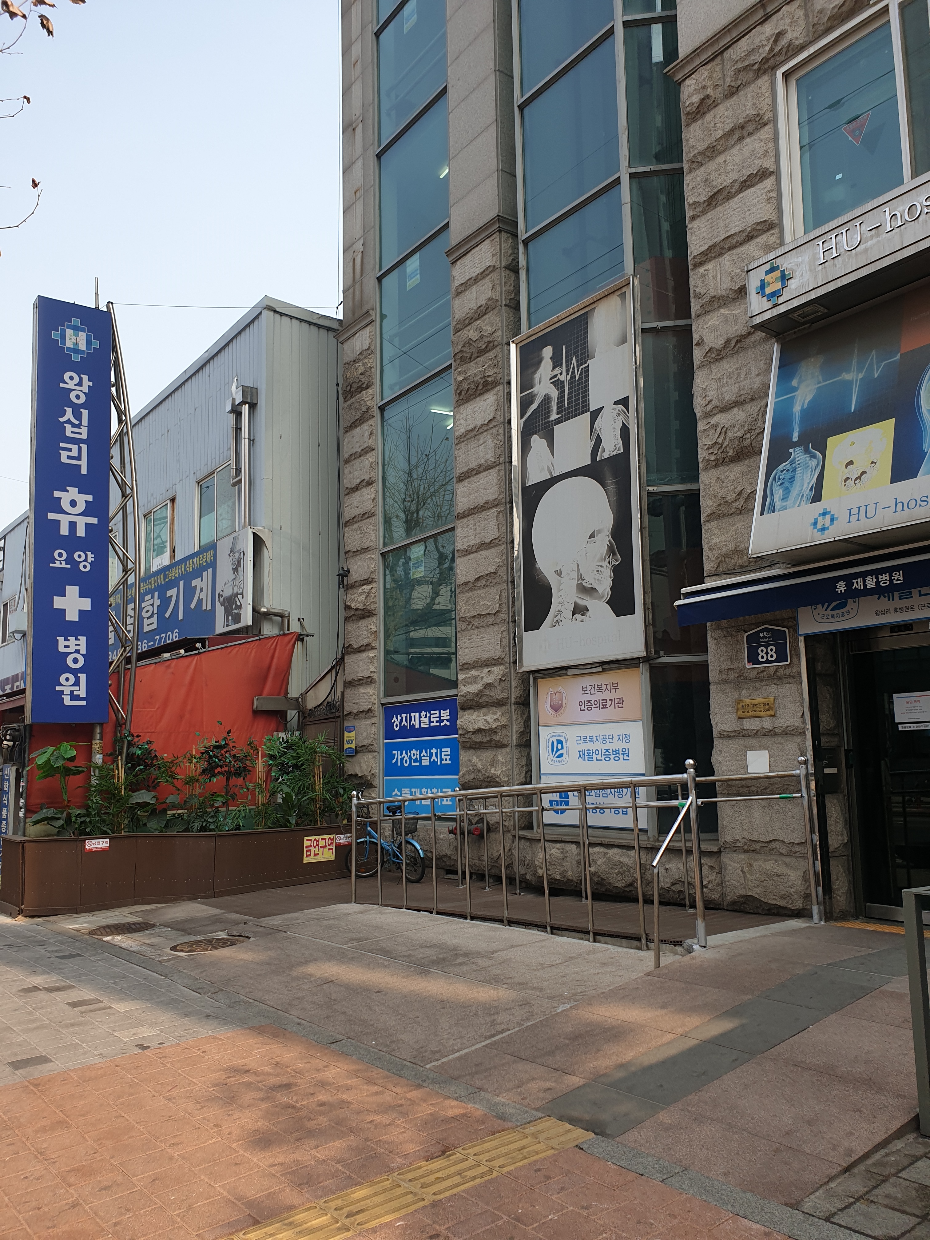 왕십리휴요양병원