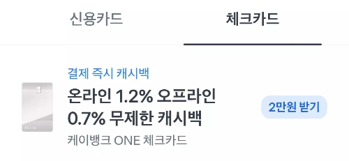 2025년+5월+케이뱅크+체크카드+신규혜택