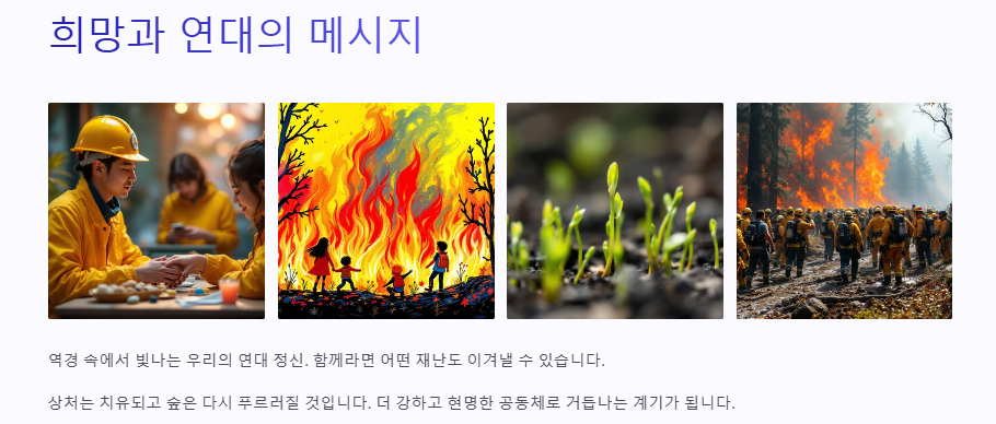 산불 피해상황 및 산불 기부연예인 총정리