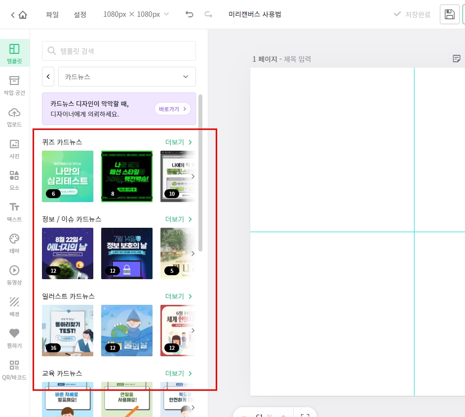 미리캔버스 템플릿