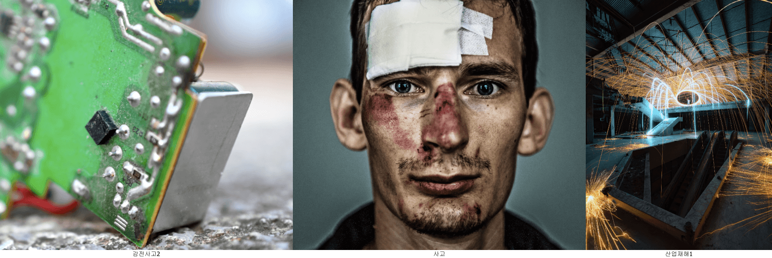 산재 사고