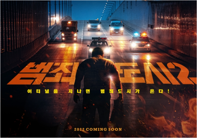 범죄도시2 포스터 영화