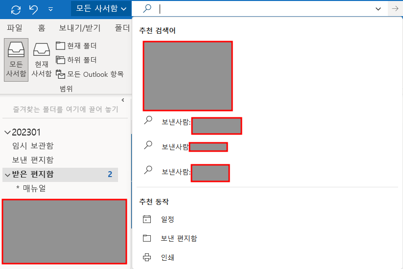 아웃룩 검색기능
