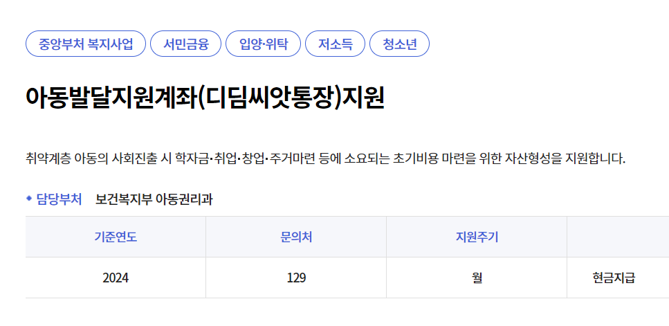 디딤씨앗통장 홈페이지 예시사진
